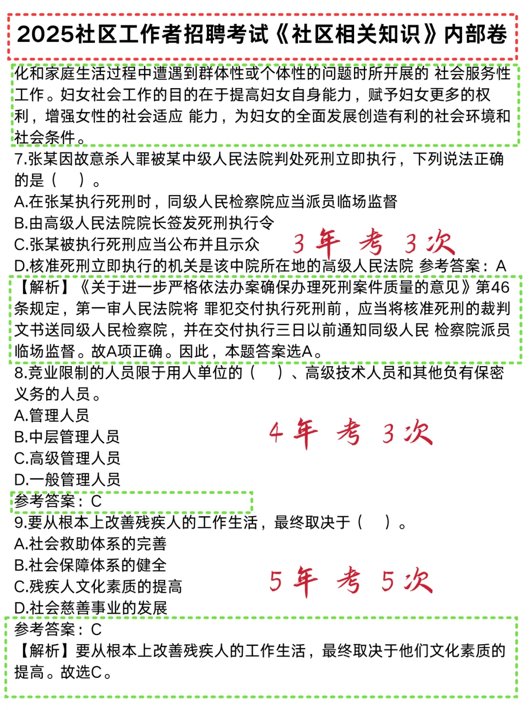 25海淀社区招聘，偷拍的背完保底85+