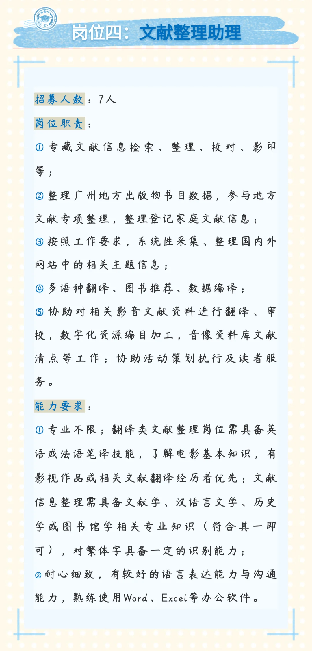 广图实习生招聘！官方的！
