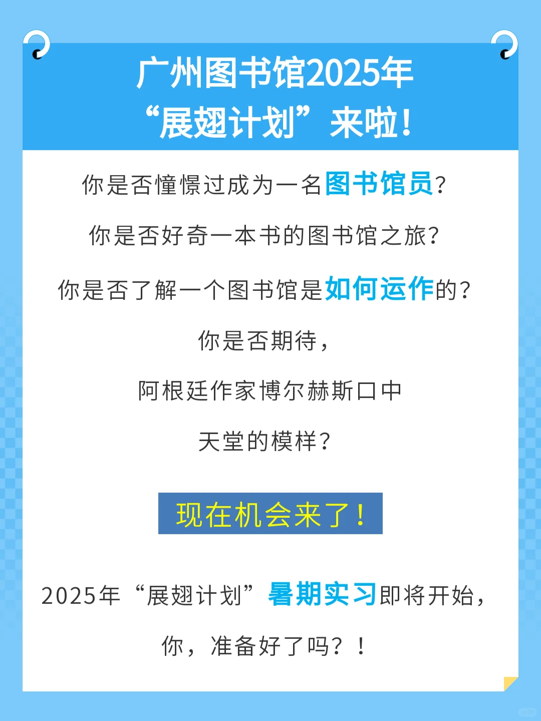广图实习生招聘！官方的！