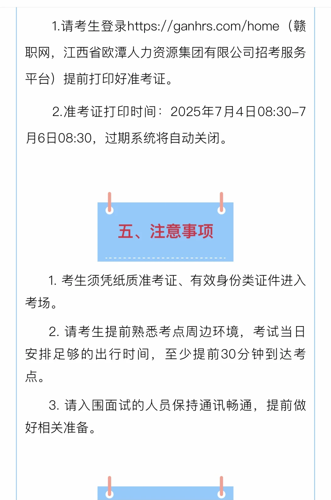 赣州旅投集团招聘面试环节来啦?