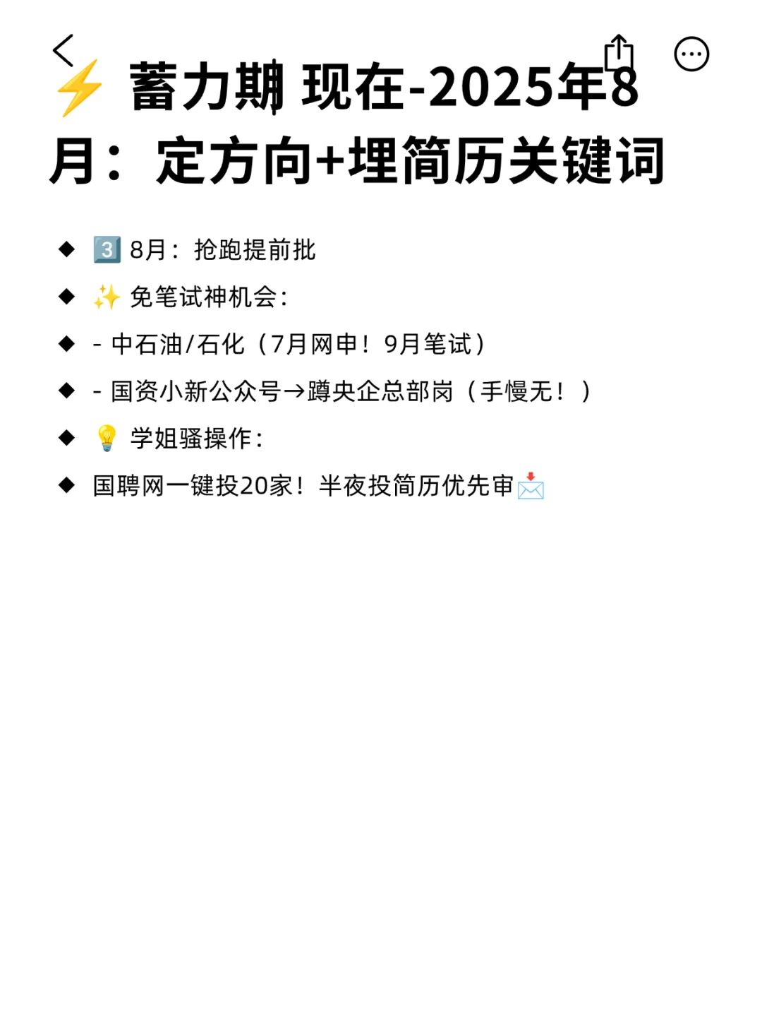 26央国企秋招，想进的直接抄！！！