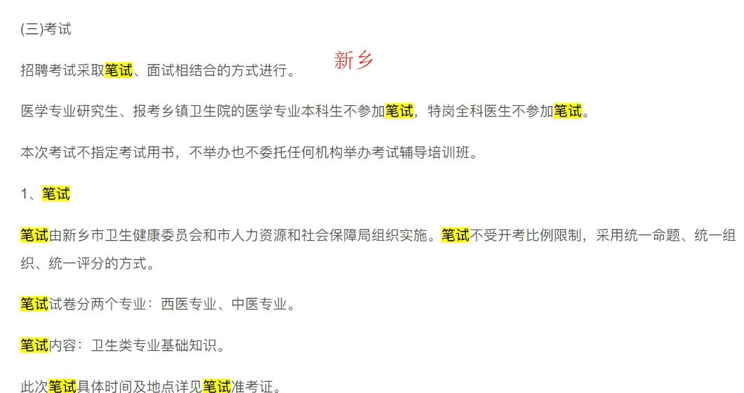 河南医疗特招乡镇免笔试的说明!