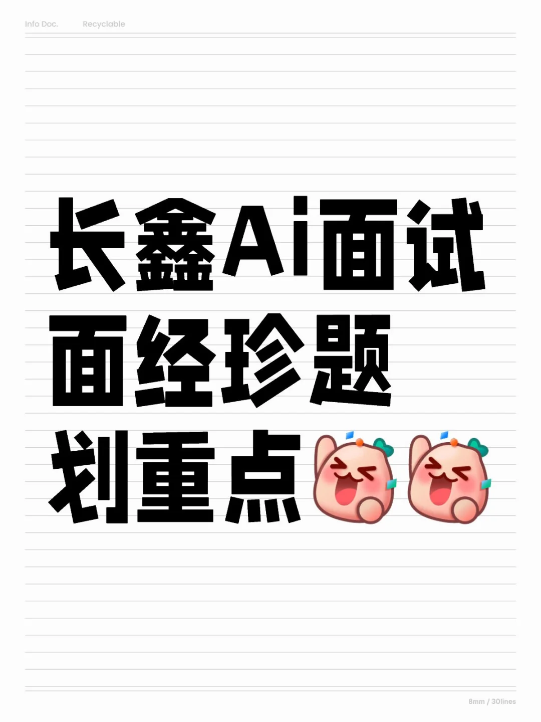 长鑫Ai面试珍题?必看干货解析‼️