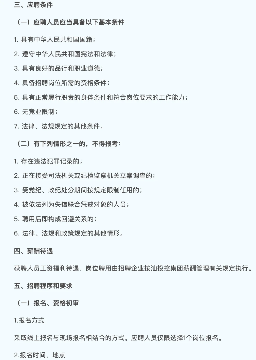 汕头市投资控股集团2025年校招启动,19人!