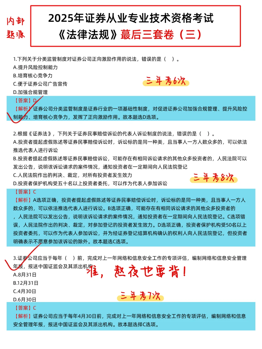 赢麻了！6.28证券从业无非就这360题，快背