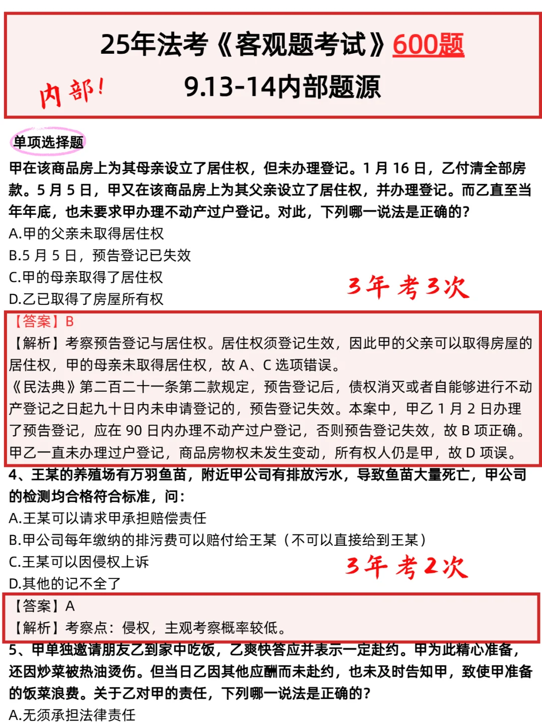 25法考大放洪水，内部题源！直接背