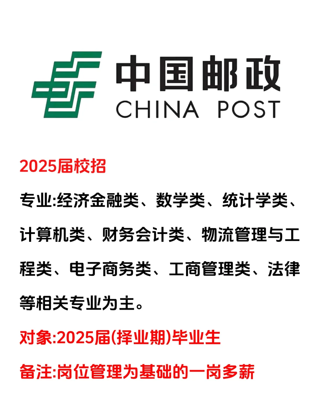邮政有想来的吗