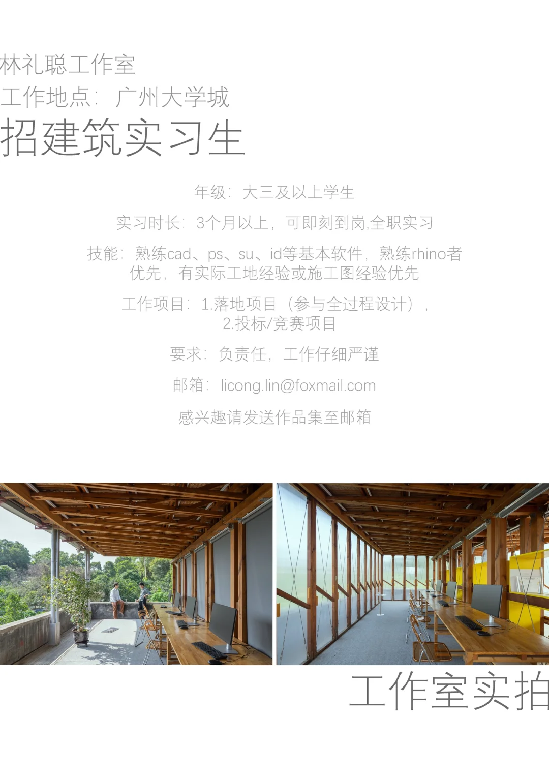 实习生或助理建筑师