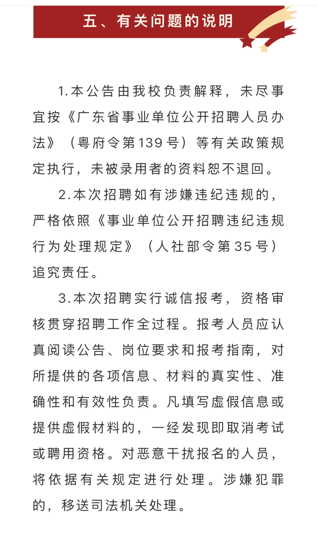 番广实验2025年公开招聘（第二批）聘用制教师