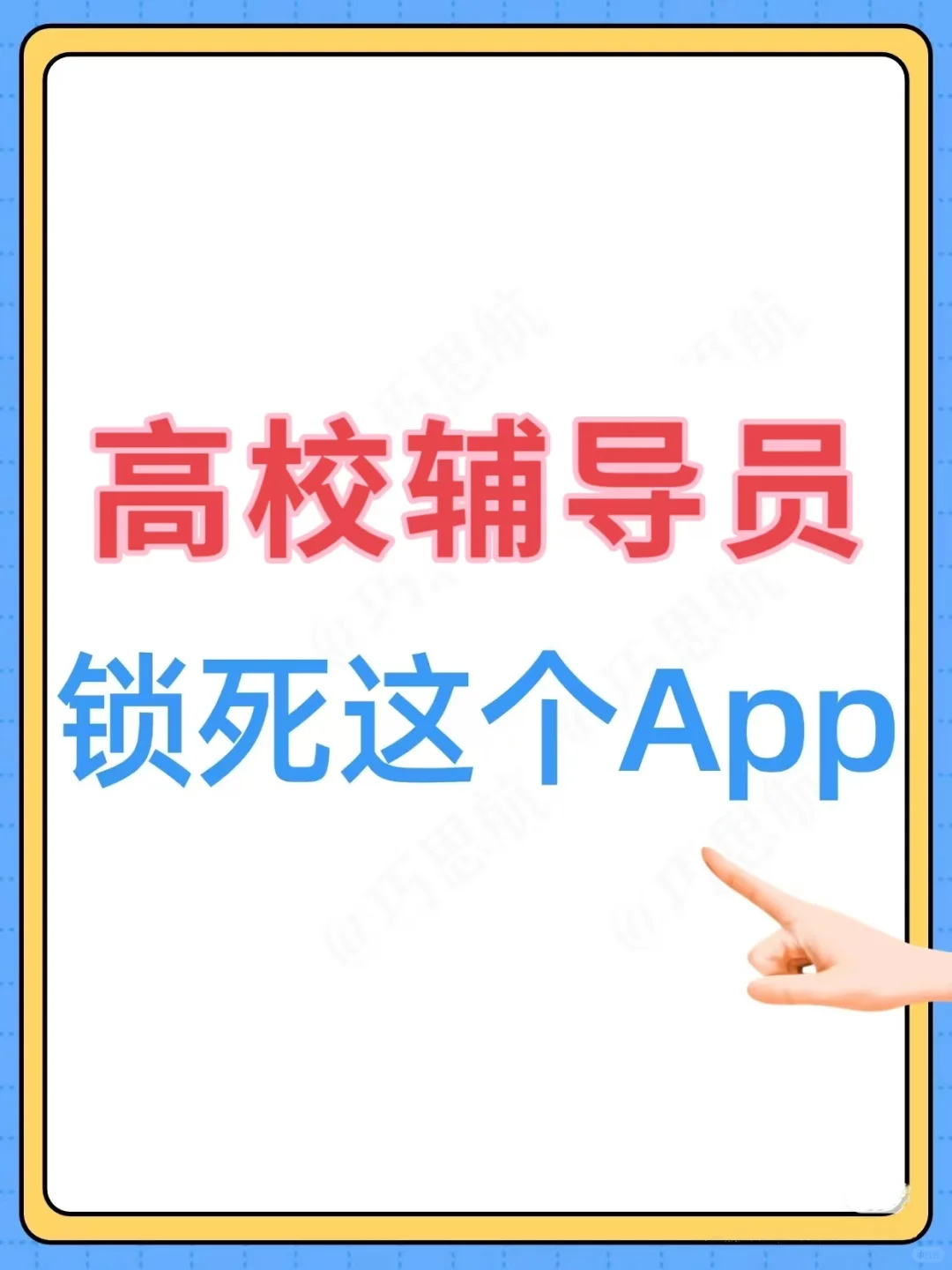 中国传媒大学辅导员，一次过需达到的强度