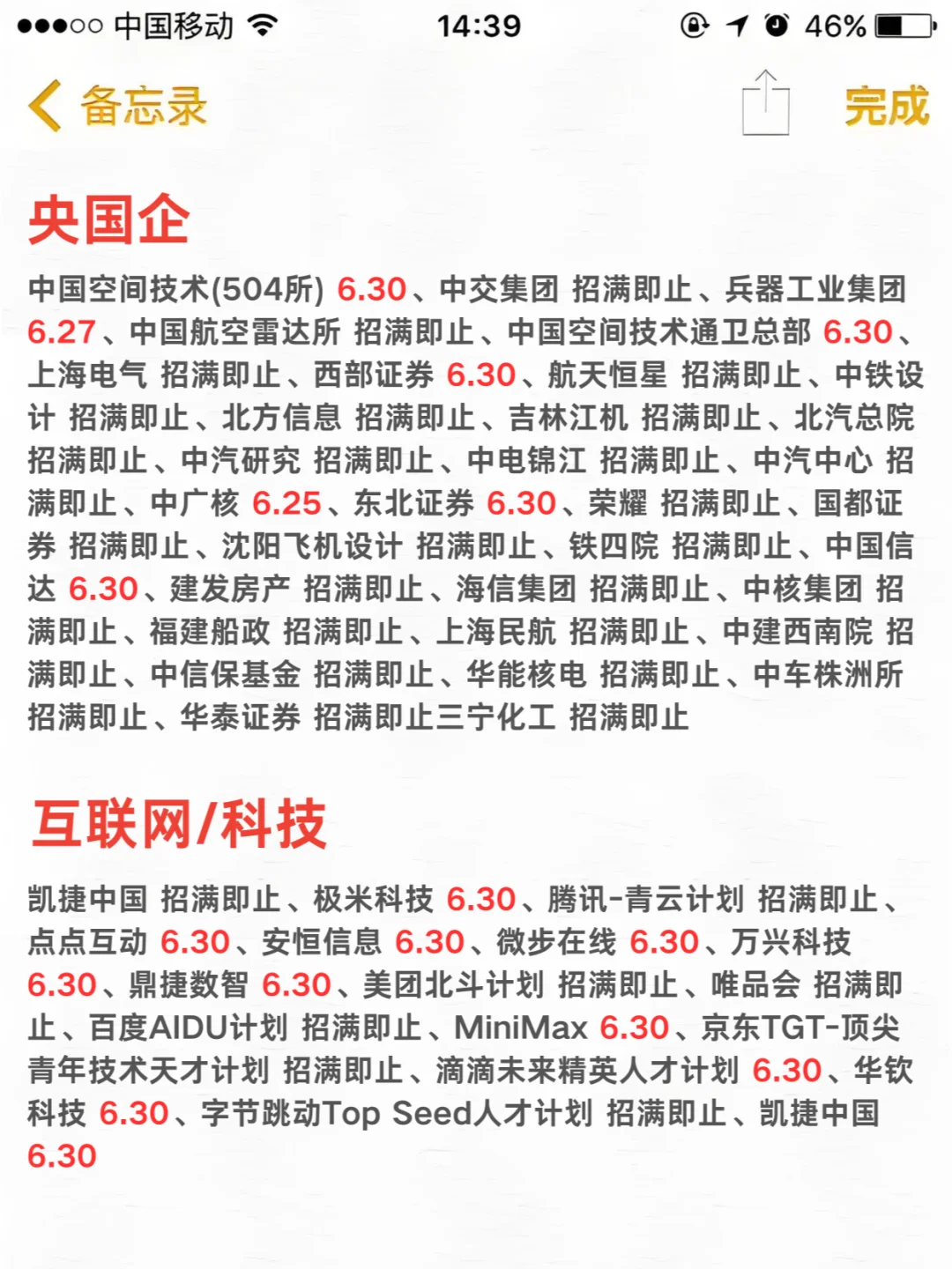 终于投完6/30就截止的26免笔试秋招了..?