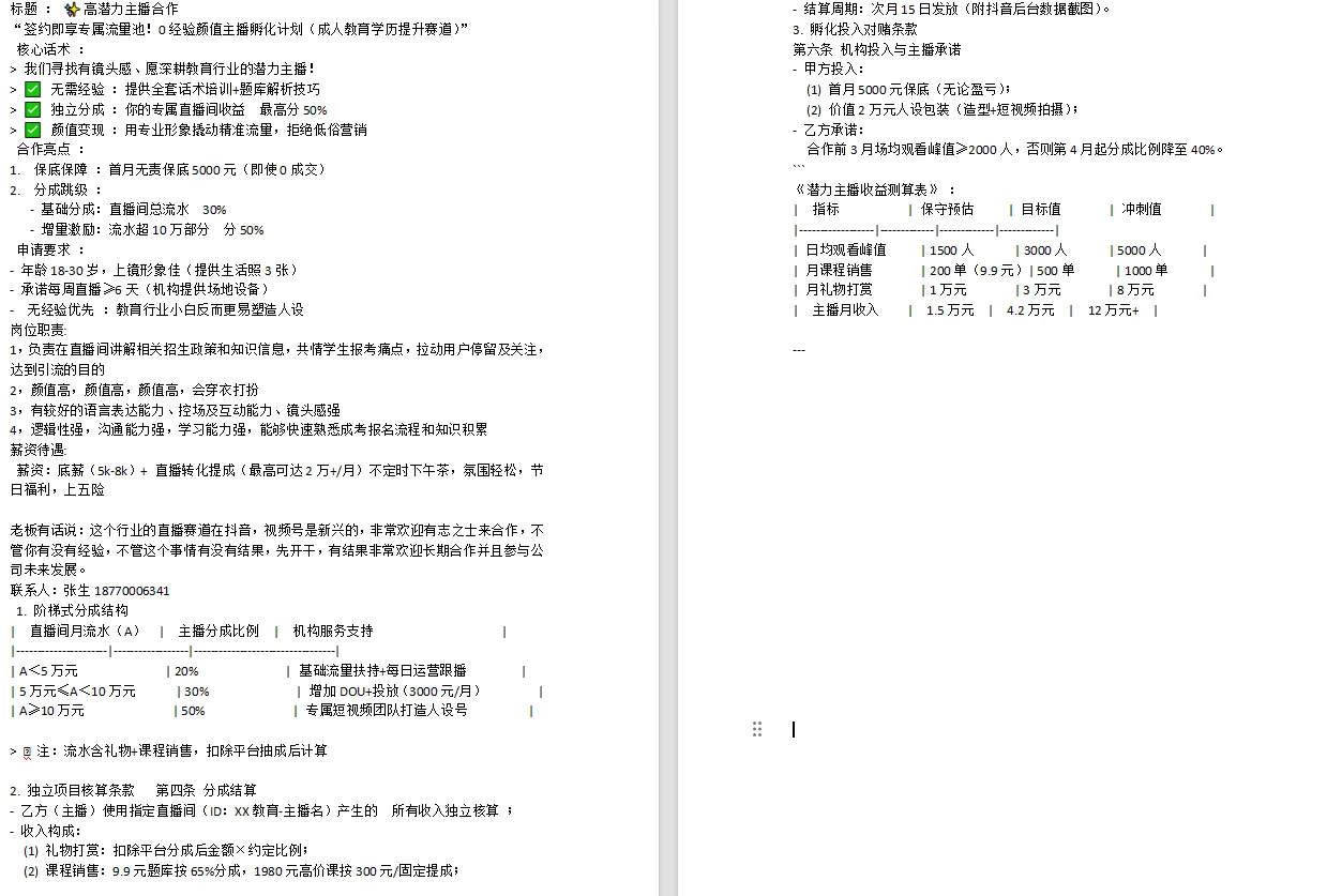 招颜值主播