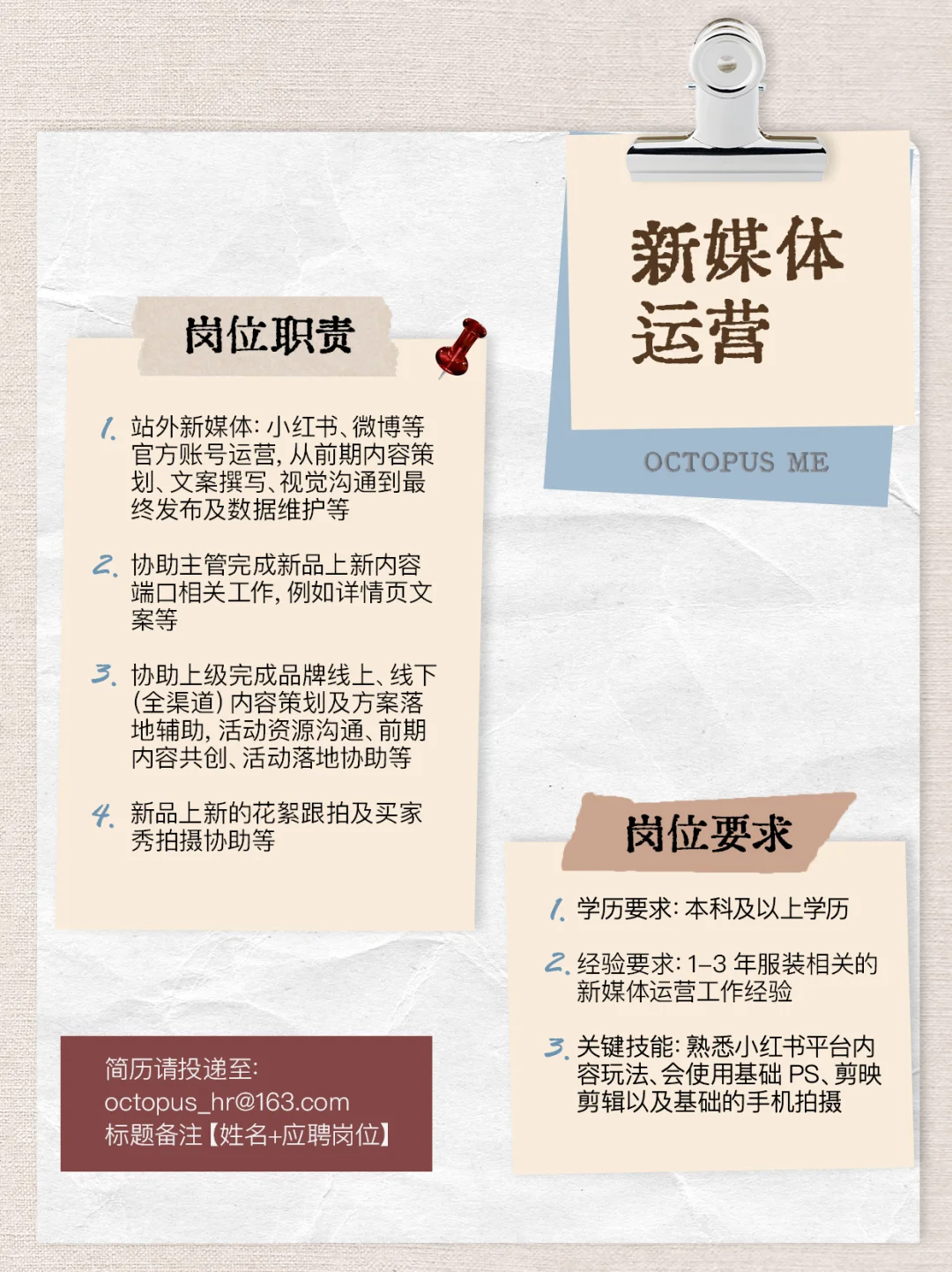 ?JOIN US ! OCT章鱼家招人啦