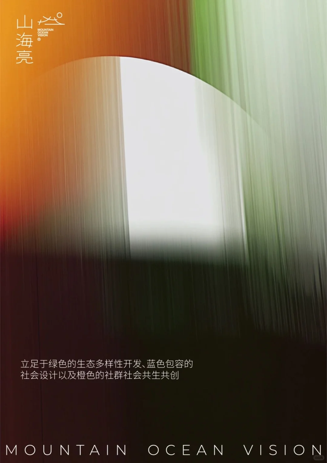 山海亮招聘 | 持续寻找志同道合者