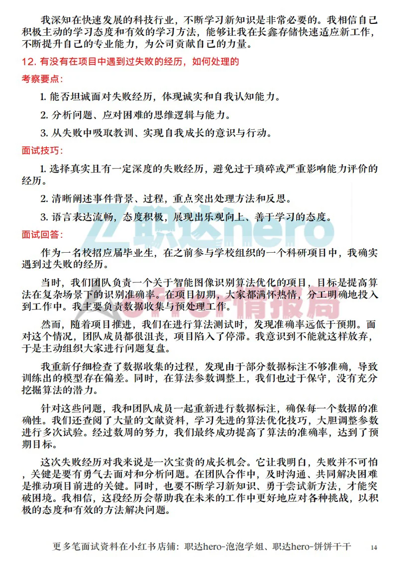 长鑫Ai面必看珍题?回忆珍题干货解析