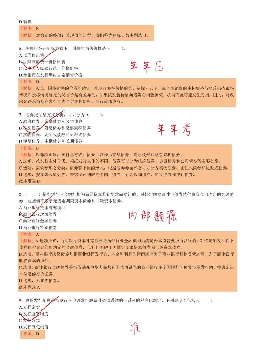 友情提醒，周六证券从业，就考这6页纸