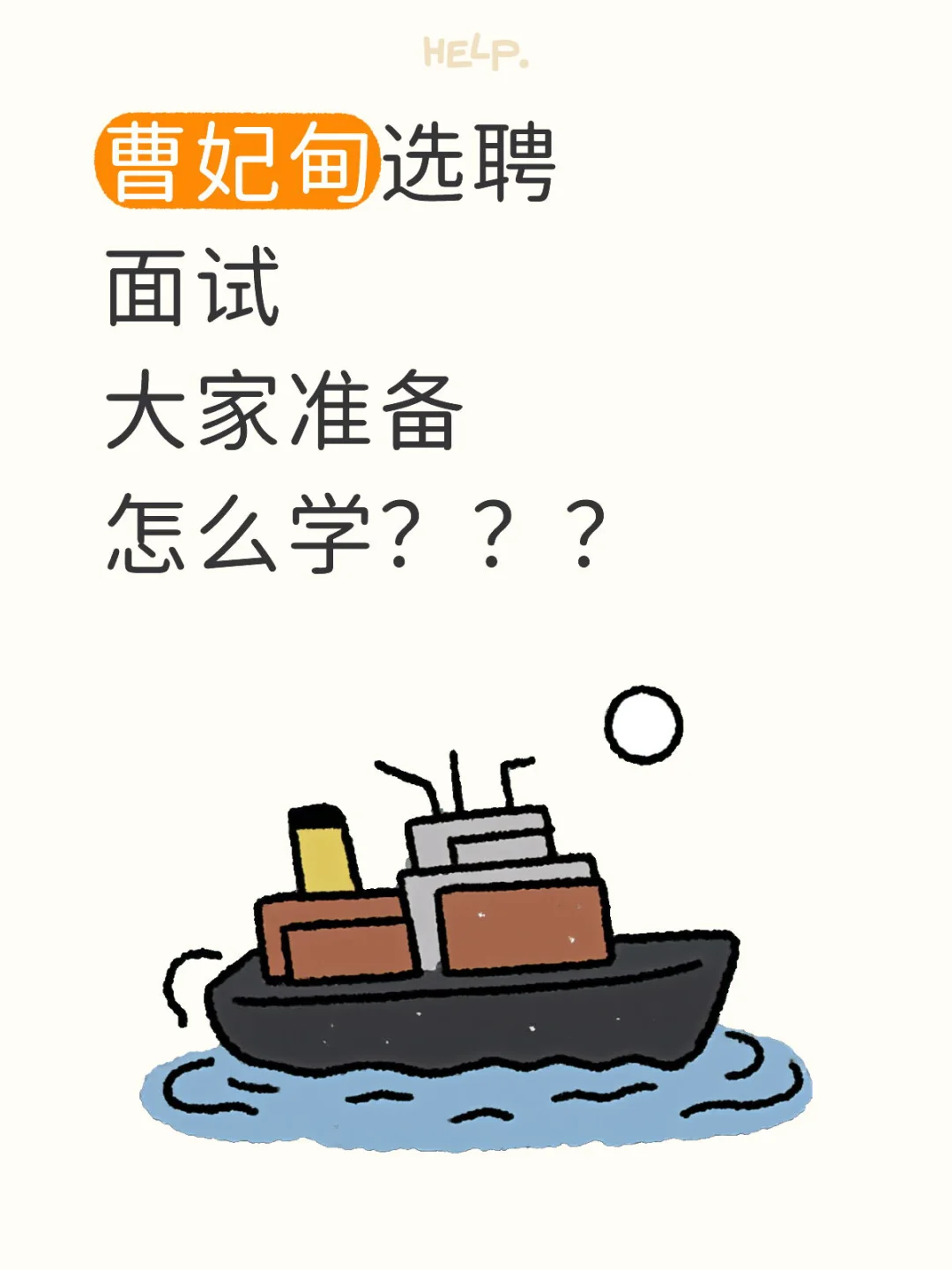 曹妃甸事业单位选聘面试