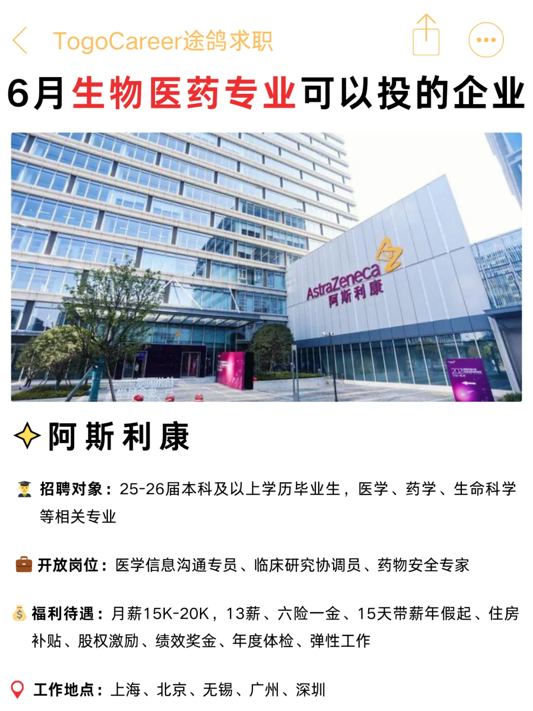 医学生必存！6月份千万别错过这些企业！