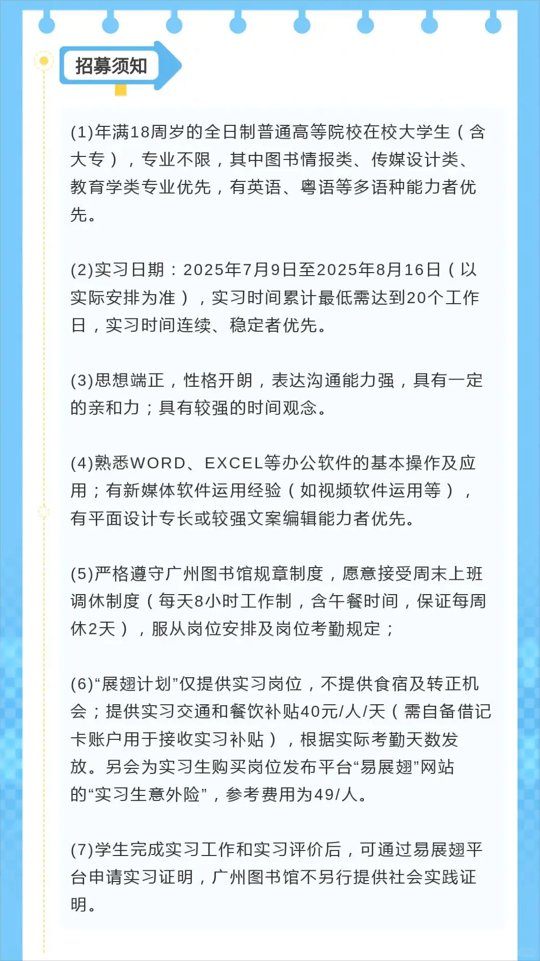 广图实习生招聘！官方的！