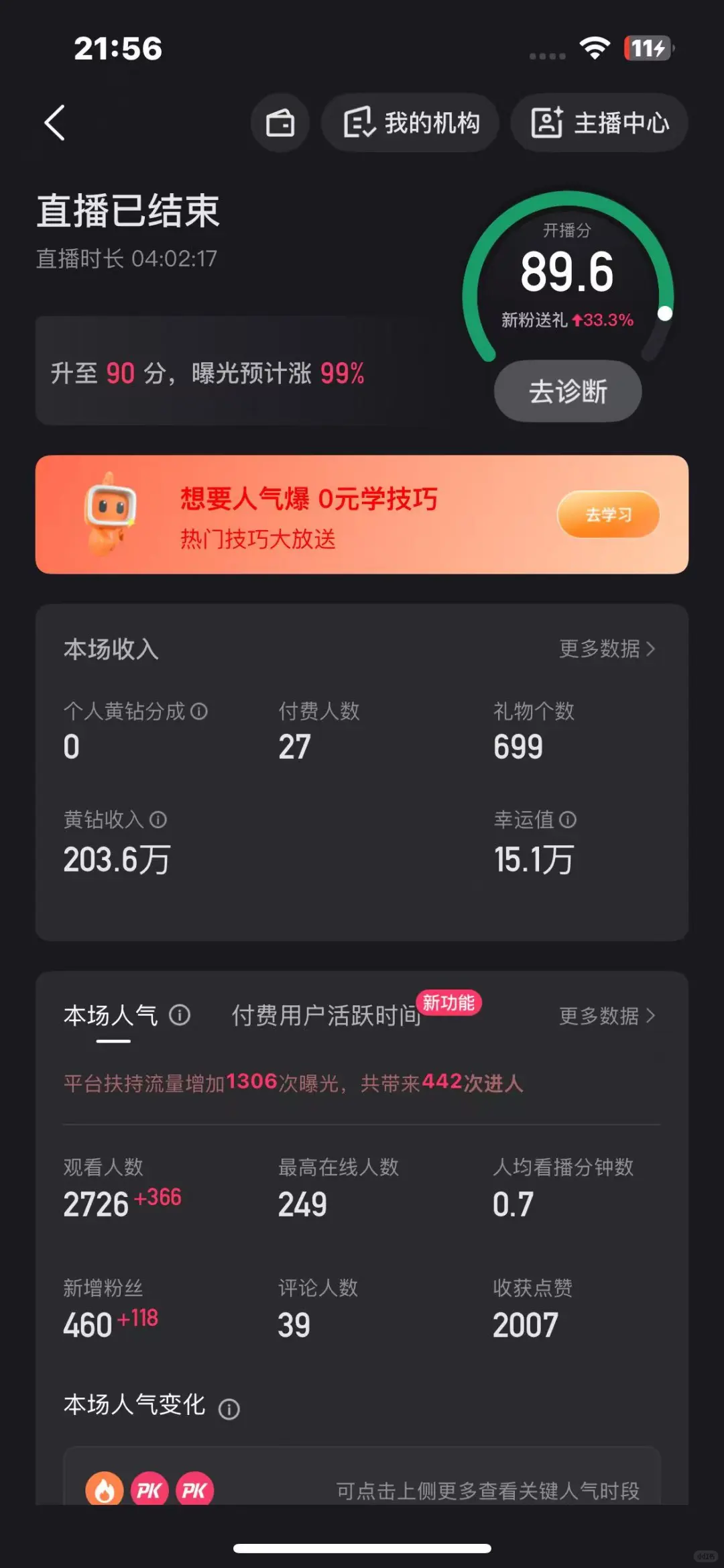 做直播可以赚到钱吗 新主播收入