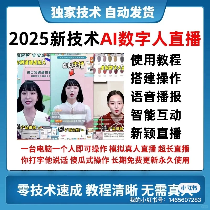 ?纯干货！AI直播教程，小白必看
