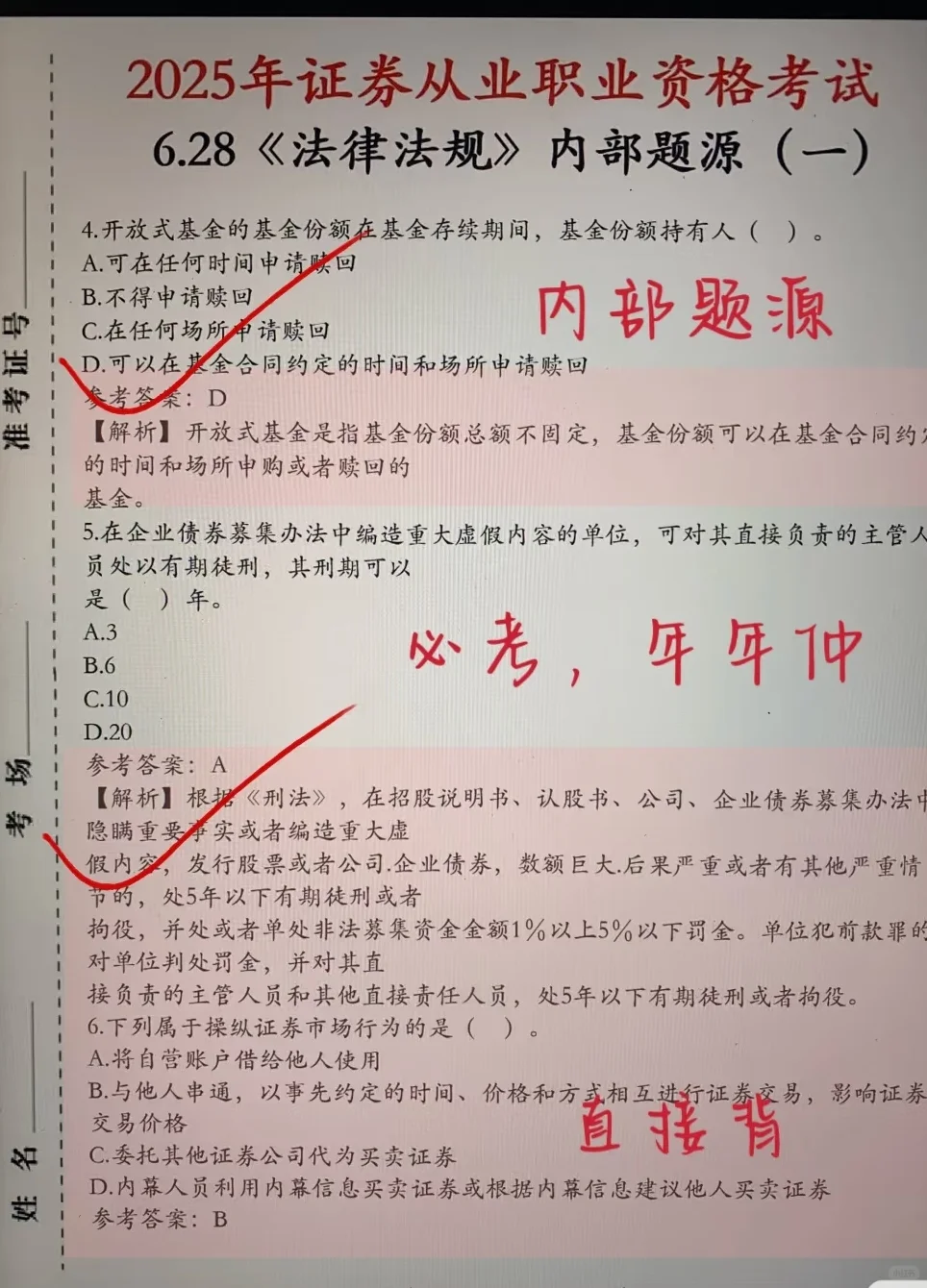 下周证从想裸考的，直接背，反正重复率89