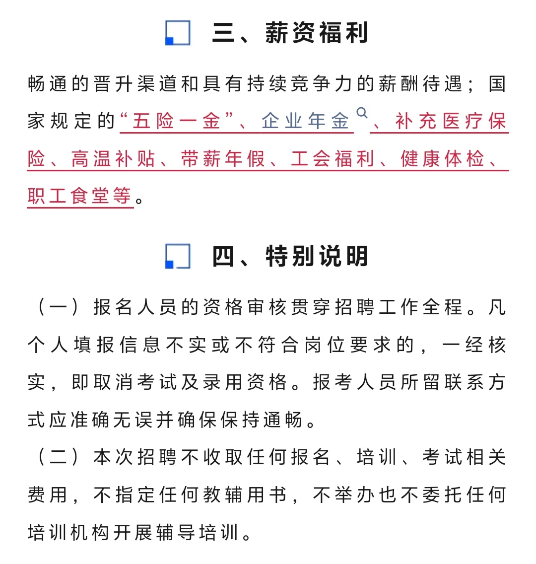 ·招聘丨福建省高速公路集团招聘50人