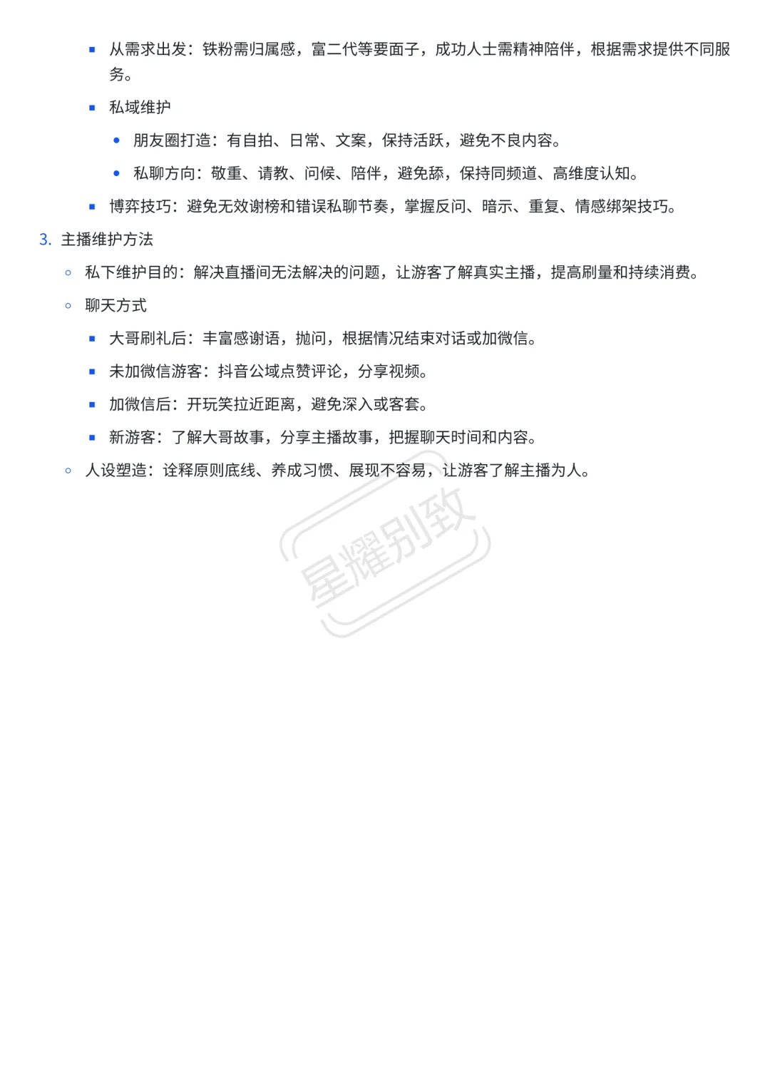 娱乐主播0～40天孵化方案，新人娱乐主播必看