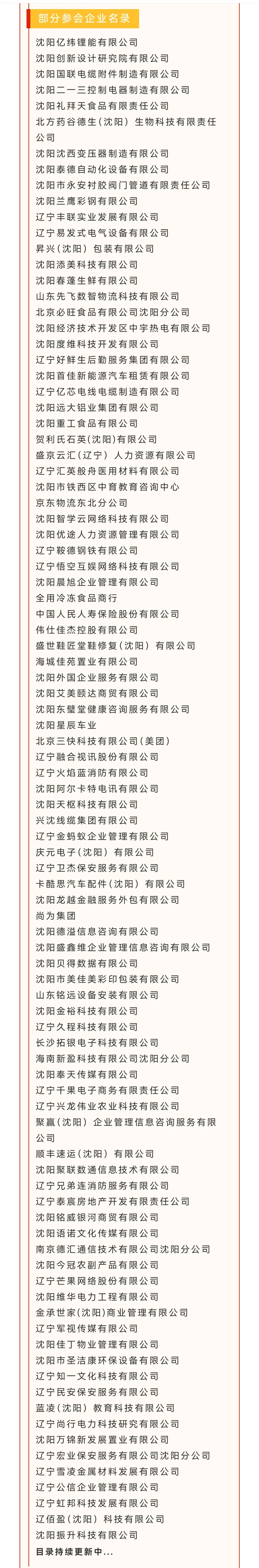 明天招聘会企业抢先看~