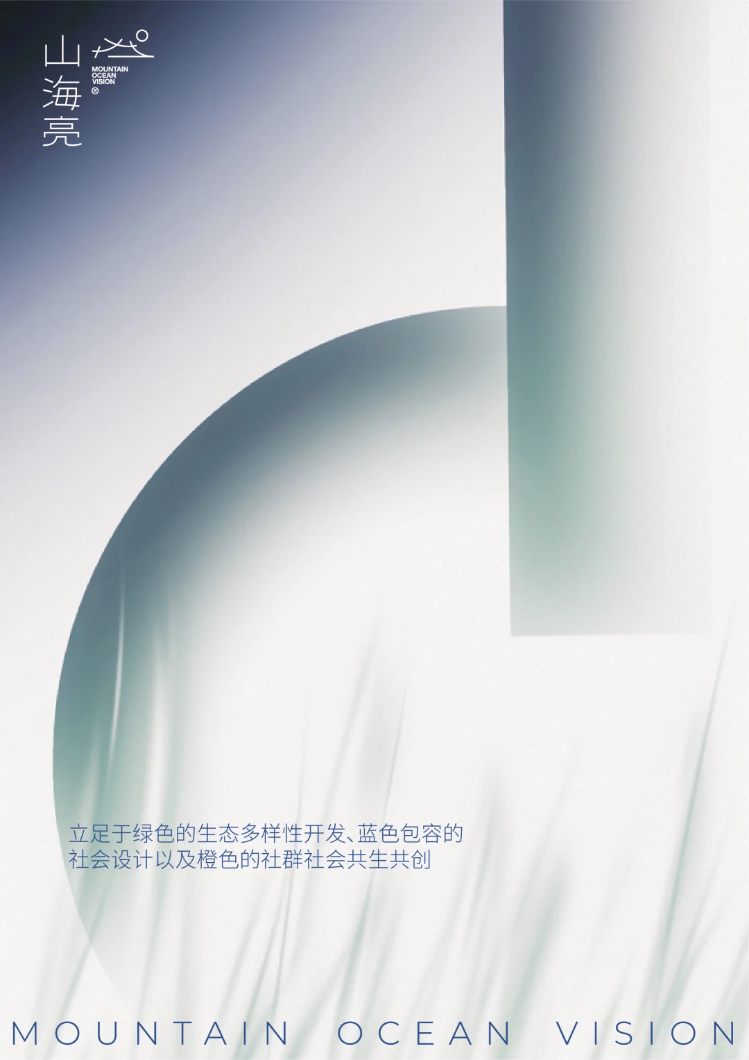山海亮招聘 | 持续寻找志同道合者