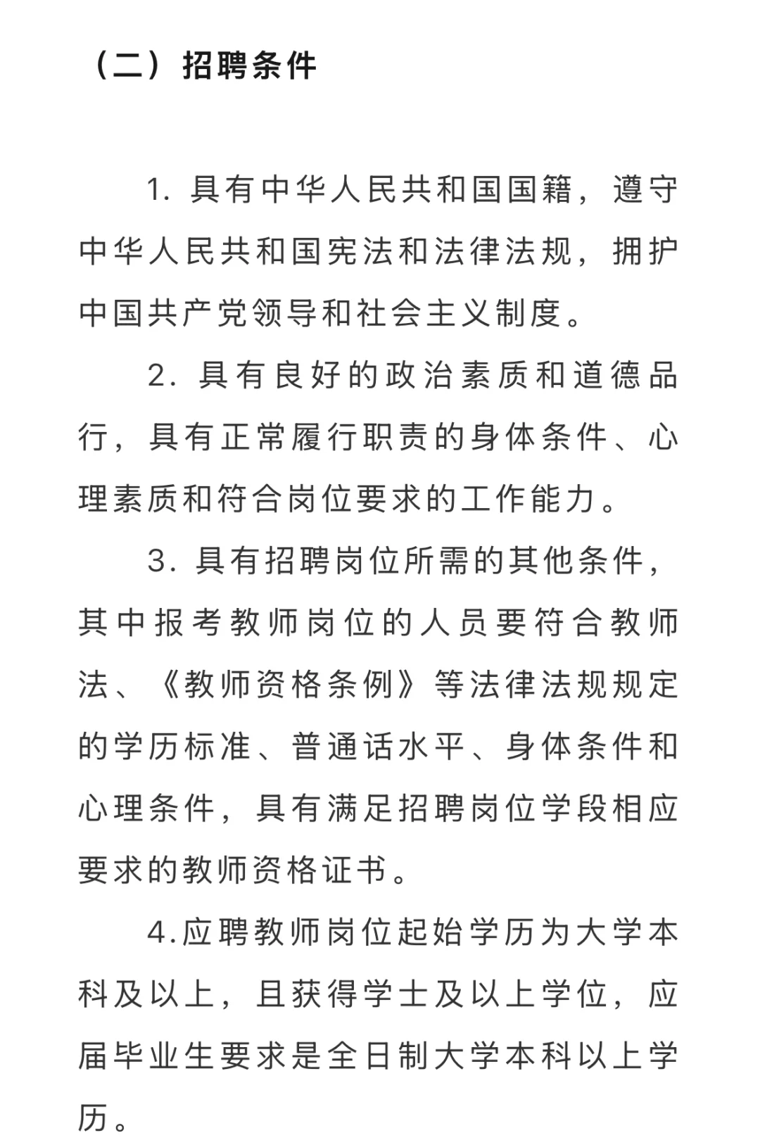 番广实验2025年公开招聘（第二批）聘用制教师