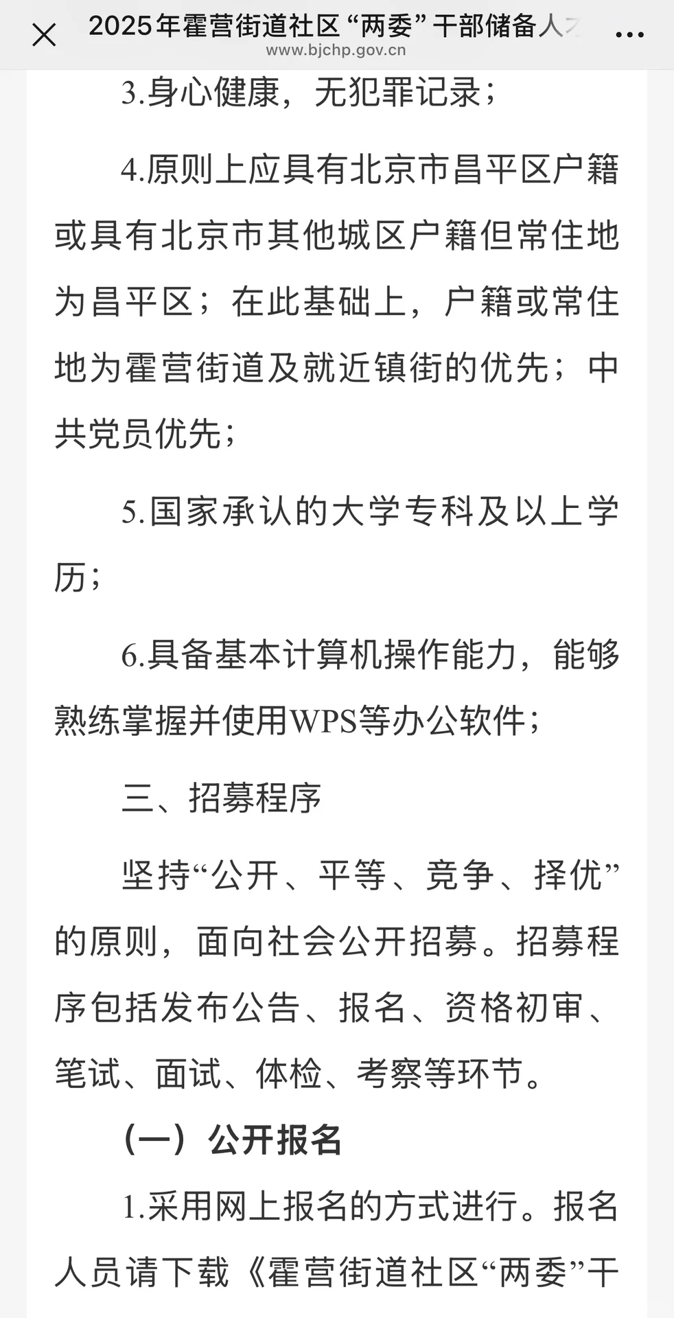 大专可报！45岁以下！昌平霍营街道社区招15人