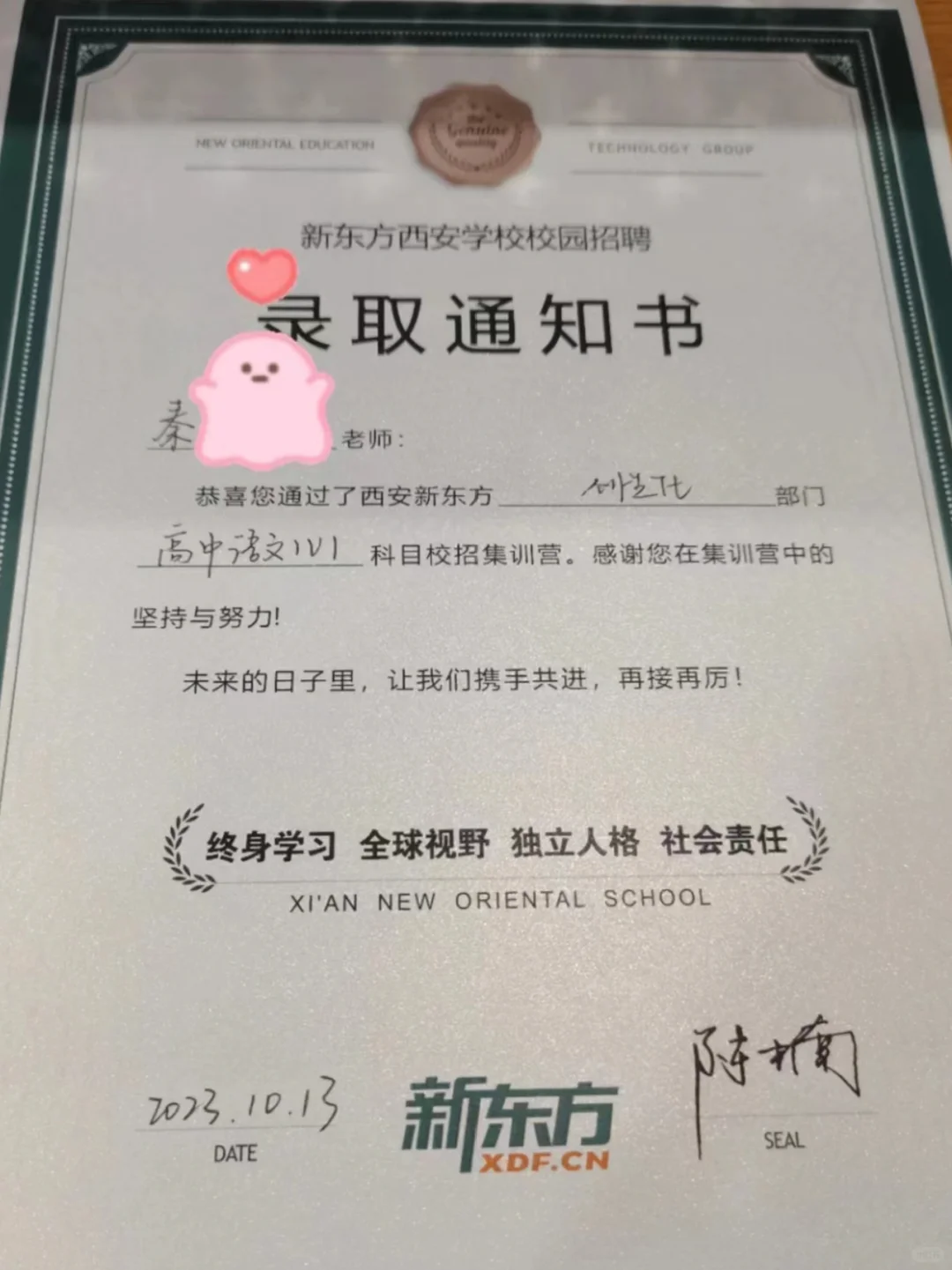顺利拿下秋招新东方