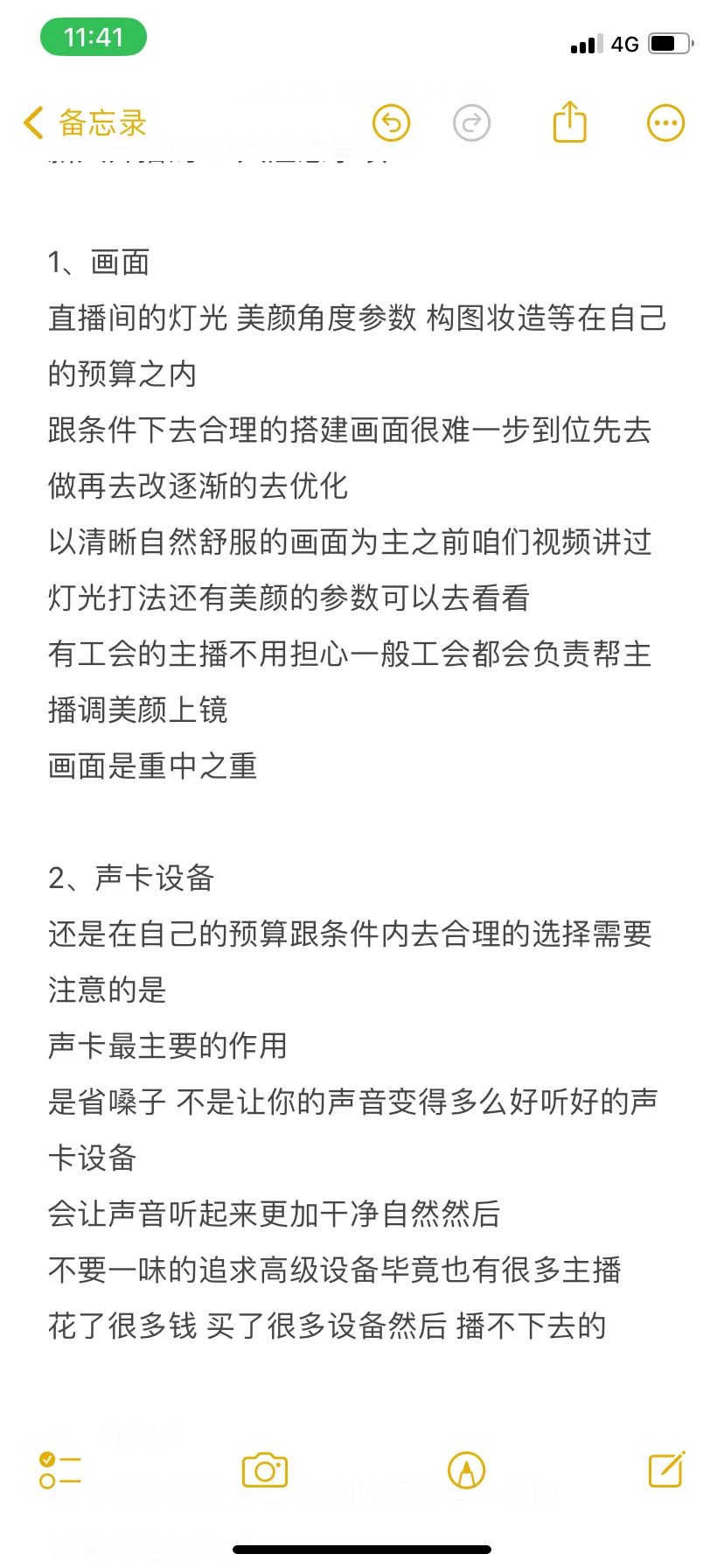 新人直播的10个需要注意的事情