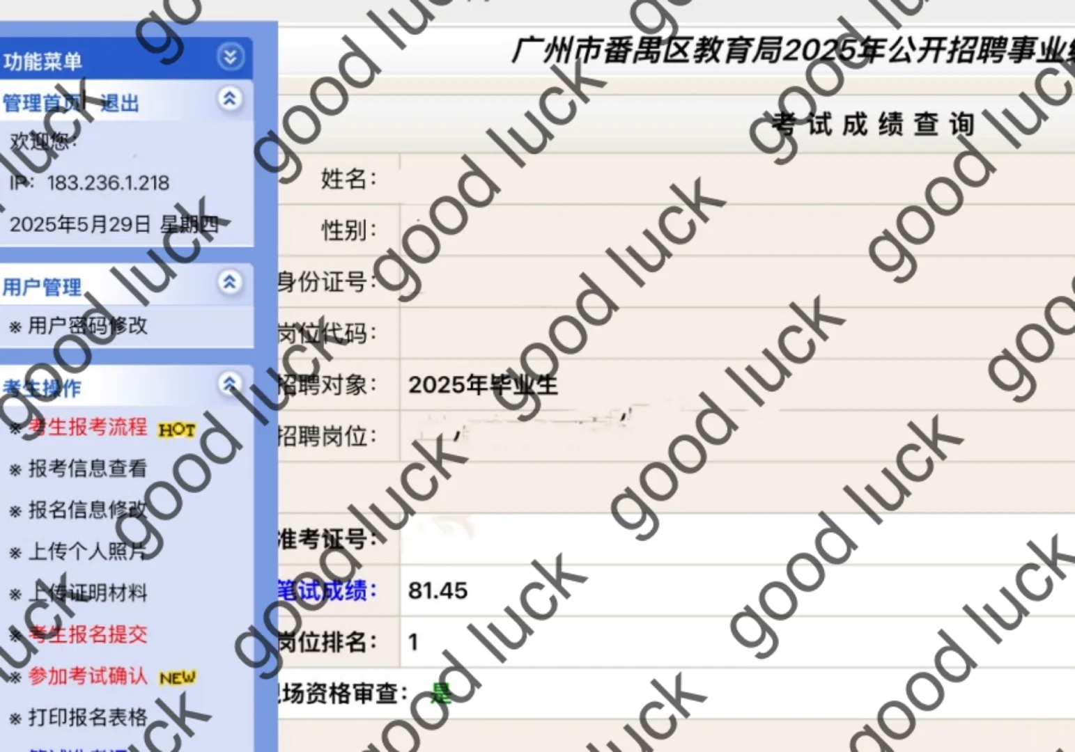 广州教师编笔试经验分享~
