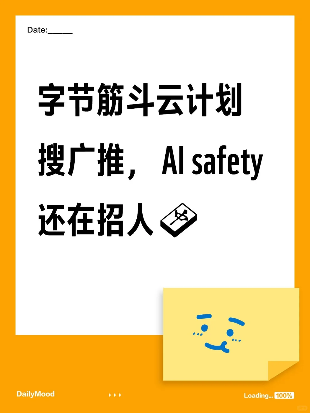 字节ai safety 安全高薪招人，右滑看薪酬