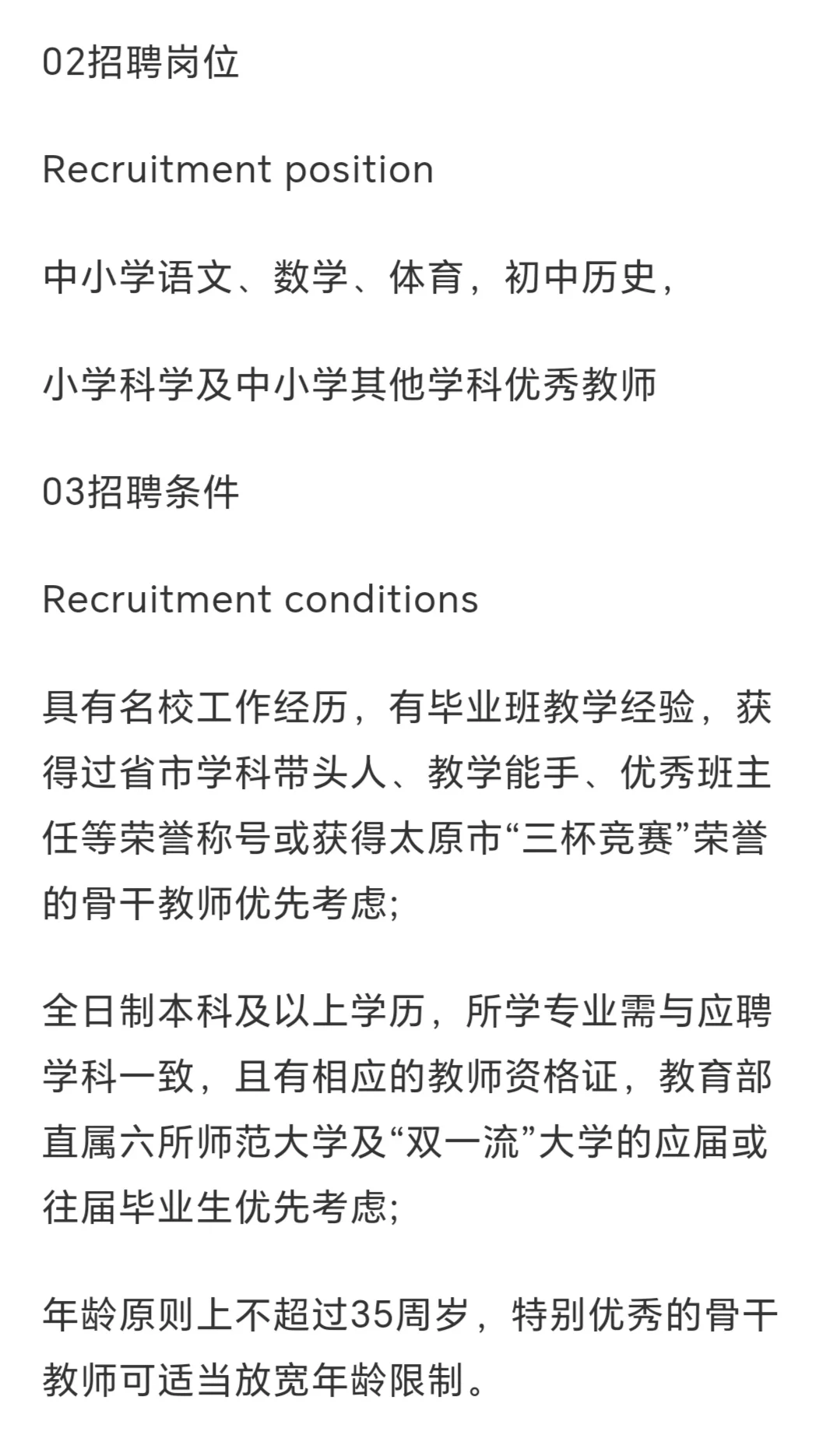 中北大学附属学校25年教师招聘!!!