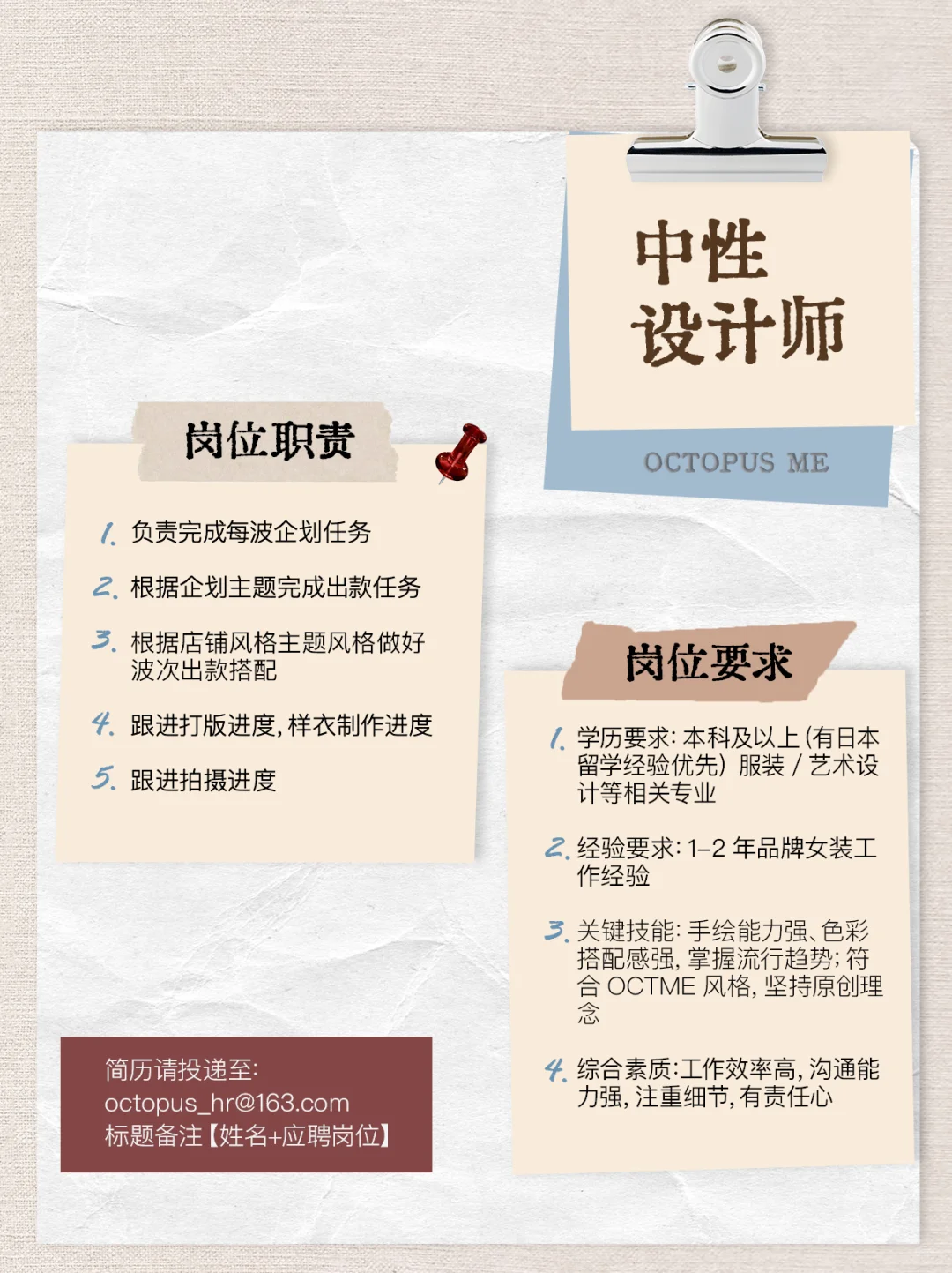 ?JOIN US ! OCT章鱼家招人啦