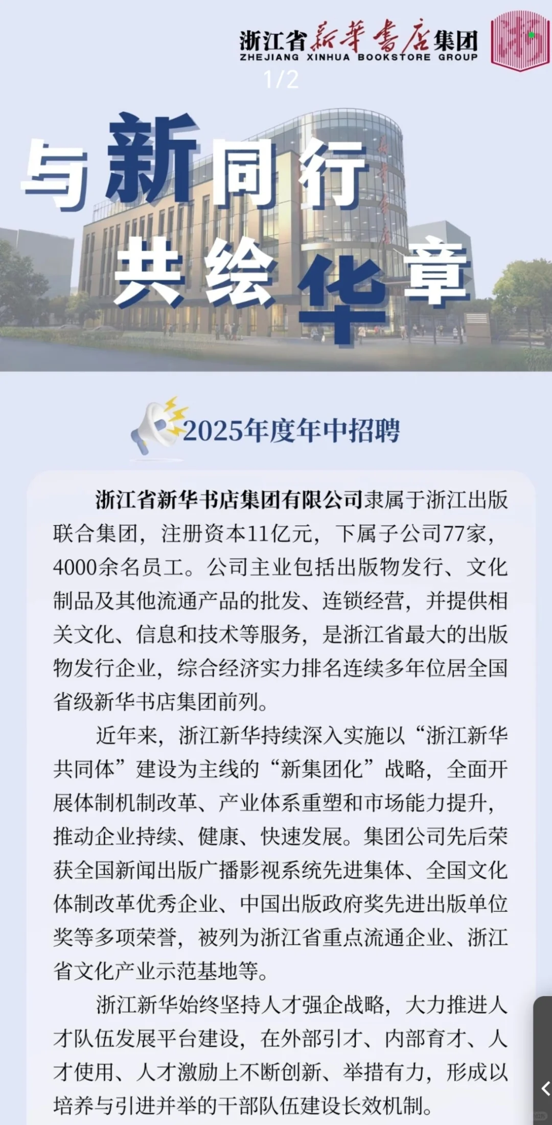 浙江省新华书店集团招聘40人