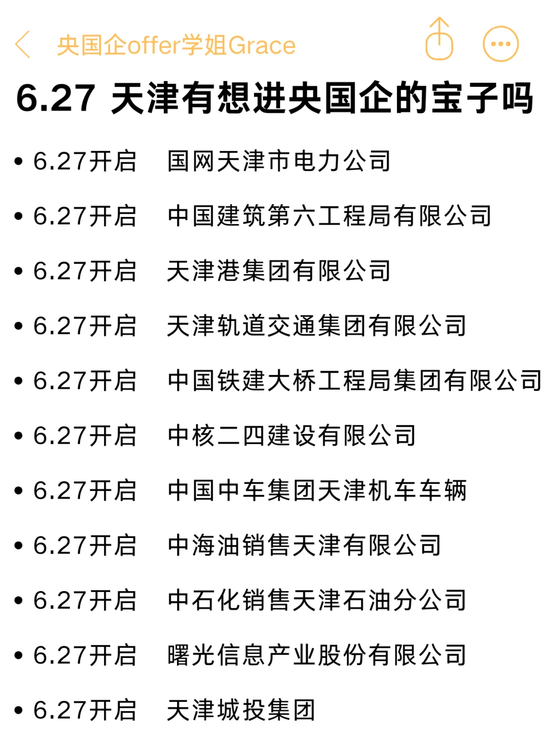 6.27 | 天津国企&央企形势一片大好呀!