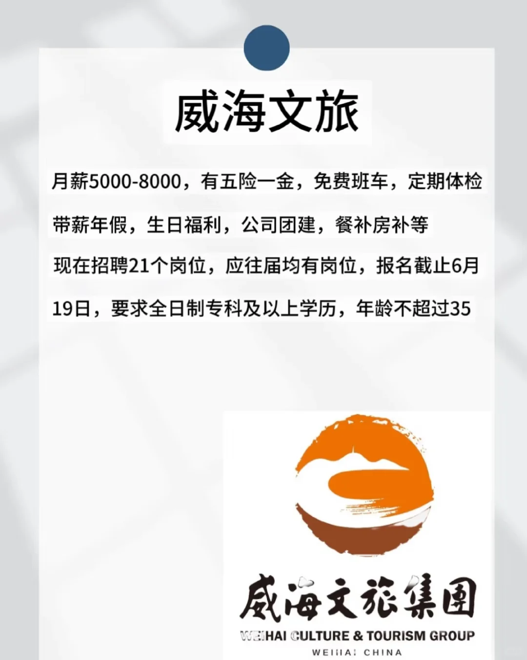 威海文旅来啦