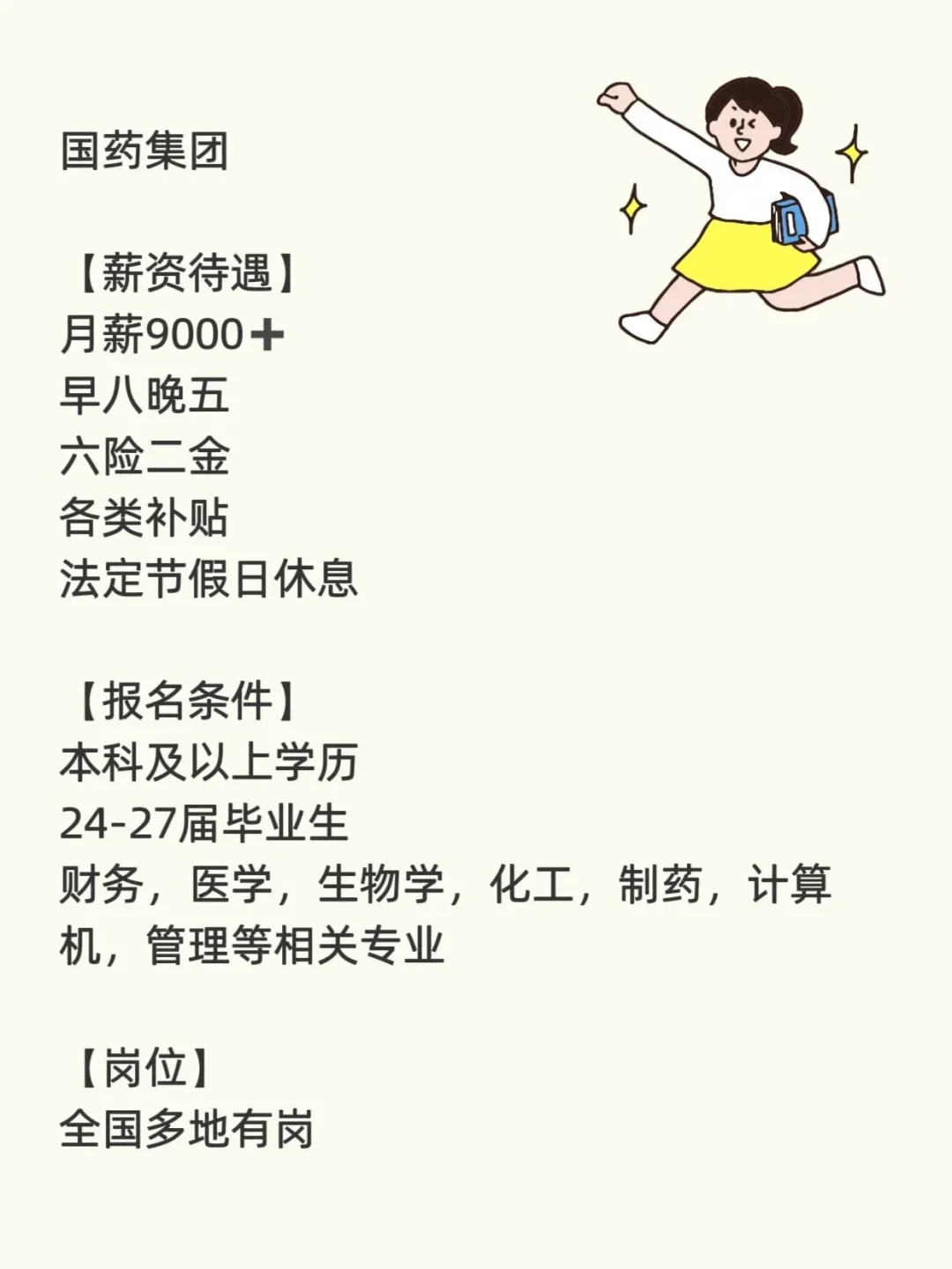 有没有国药的小伙伴!?