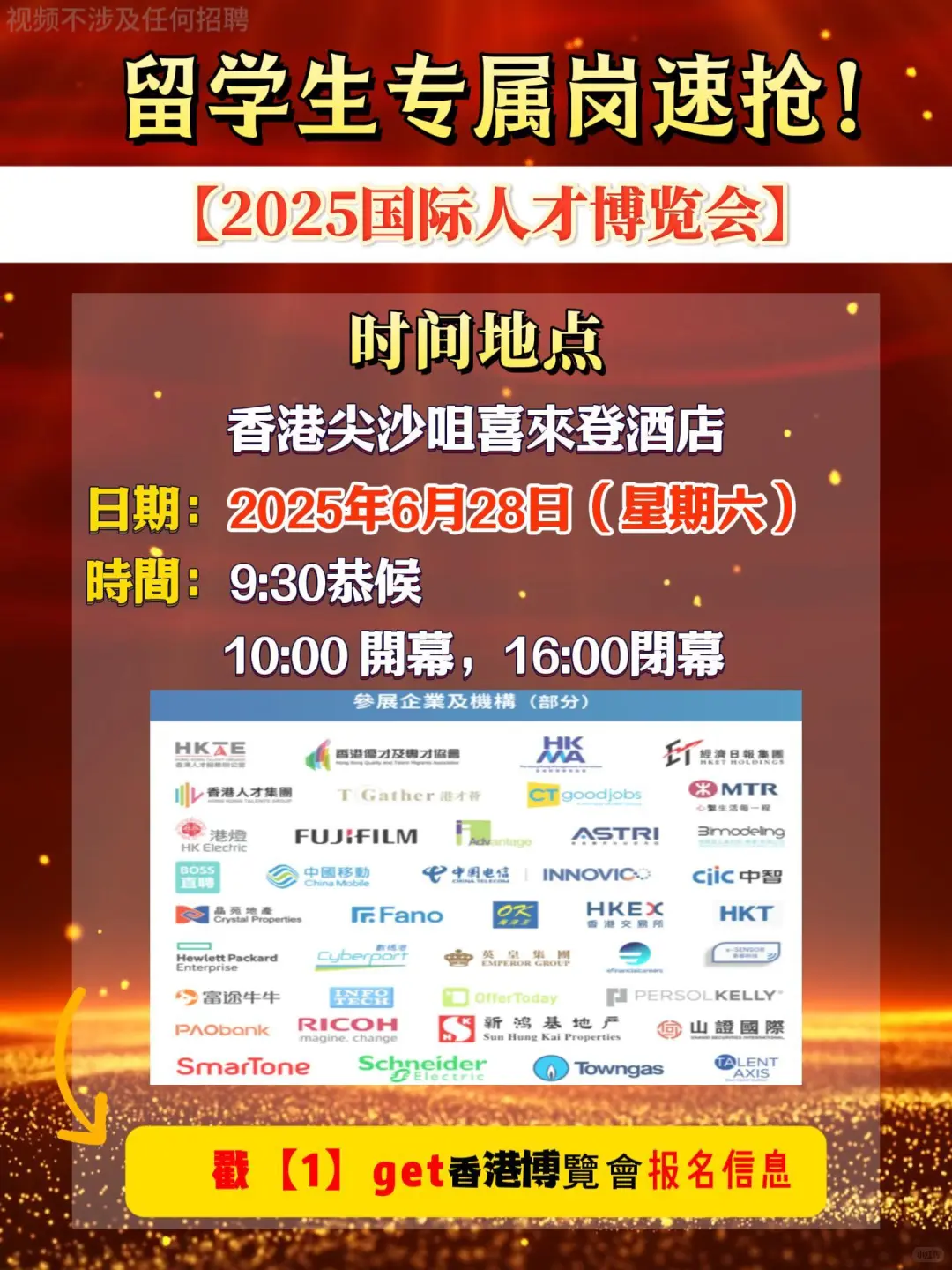 2025国际人才博览会 | 留学生专属岗