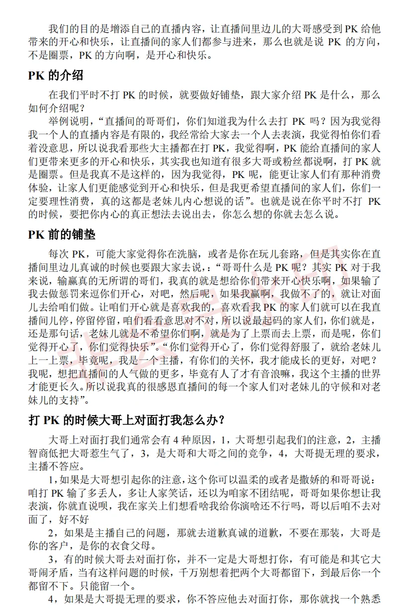 新人主播怎么打PK？