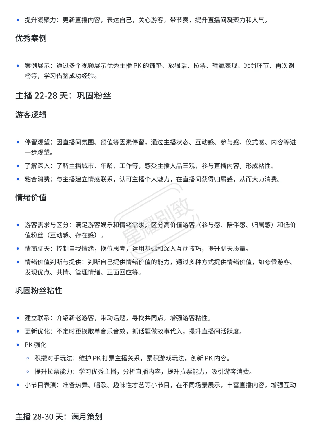 娱乐主播0～40天孵化方案，新人娱乐主播必看