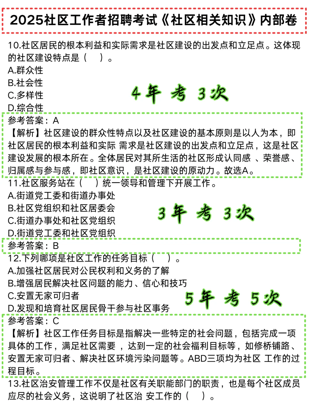 25海淀社区招聘，偷拍的背完保底85+