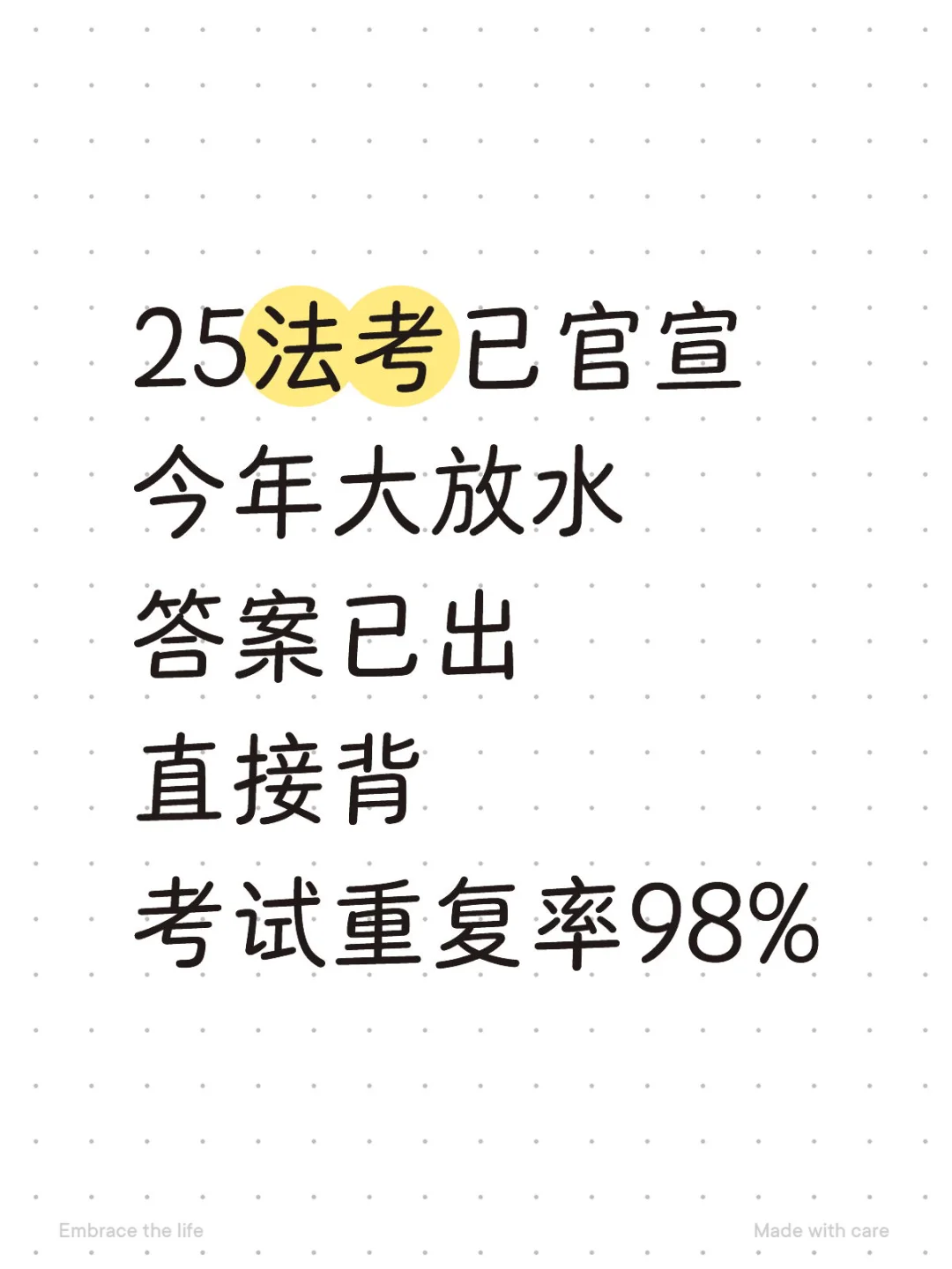 25法考大放洪水，内部题源！直接背
