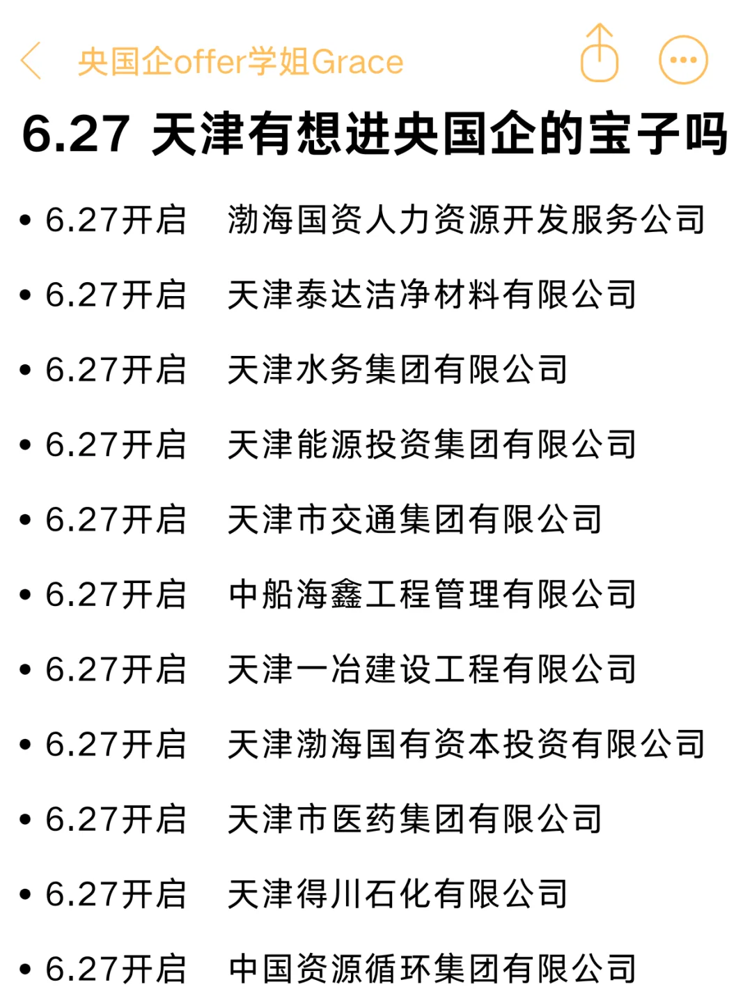 6.27 | 天津国企&央企形势一片大好呀!
