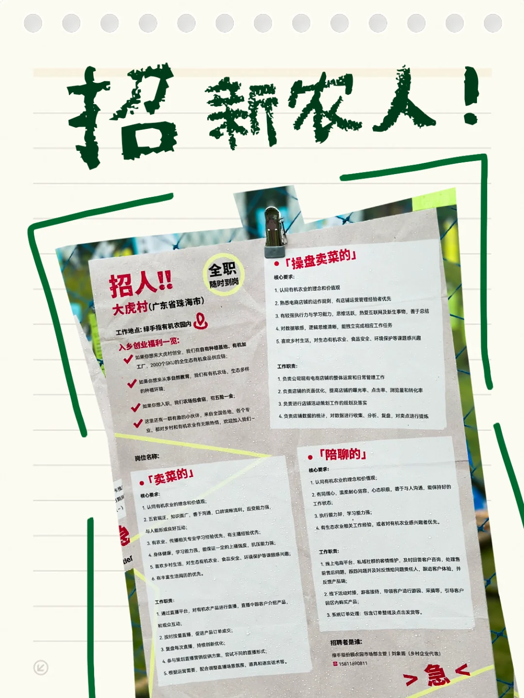 绿手指寻找喜欢农场生活的你!