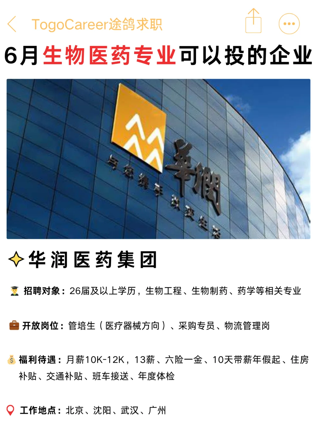 医学生必存！6月份千万别错过这些企业！